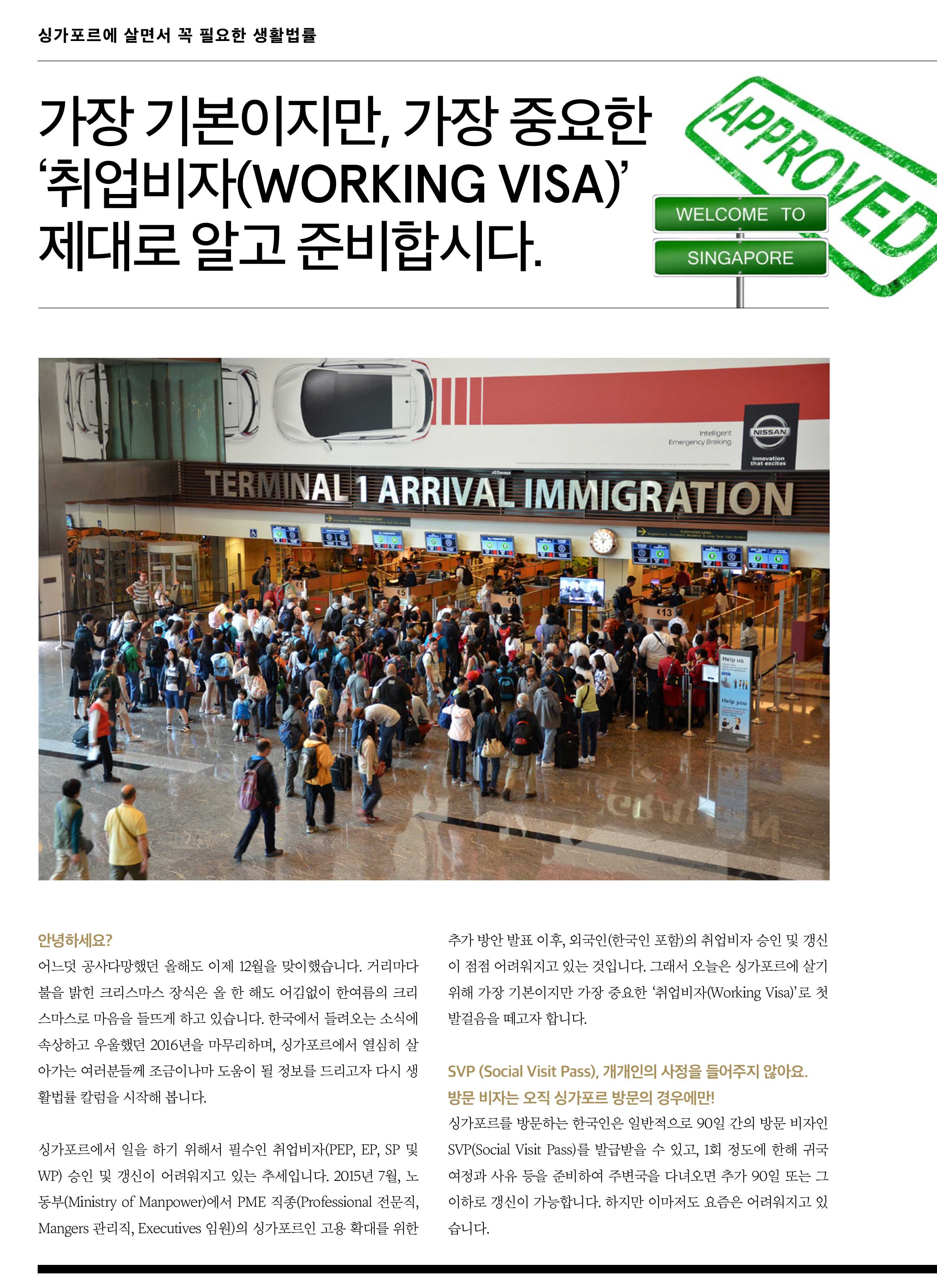 취업 비자(WORKING VISA)' 제대로 알고 준비합시다. 취업 비자(WORKING VISA)' 제대로 알고 준비합시다.