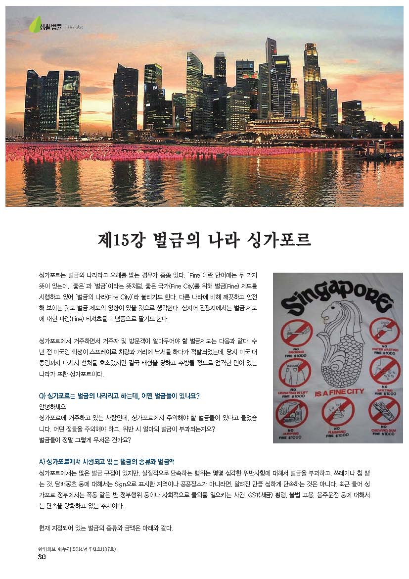 제15강_벌금의_나라_싱가포르_Page_1.jpg